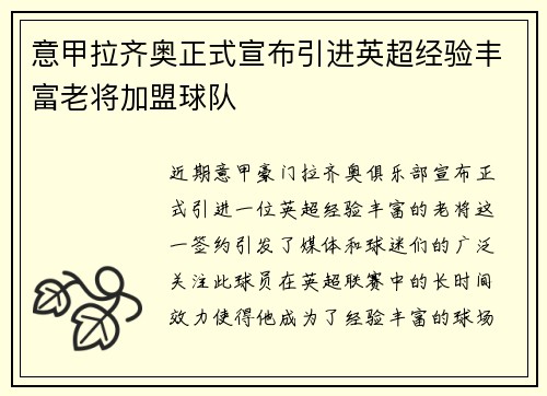 意甲拉齐奥正式宣布引进英超经验丰富老将加盟球队