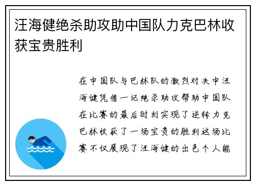 汪海健绝杀助攻助中国队力克巴林收获宝贵胜利