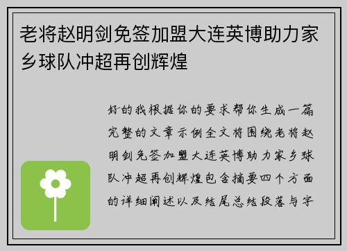 老将赵明剑免签加盟大连英博助力家乡球队冲超再创辉煌